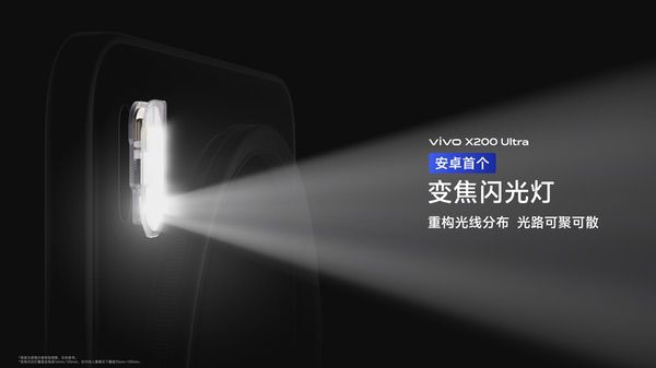 专业“V单”vivo X200 Ultra和生态破壁vivo X200s正式发布