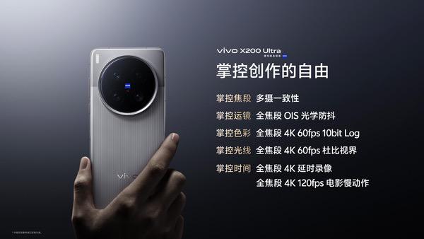 专业“V单”vivo X200 Ultra和生态破壁vivo X200s正式发布