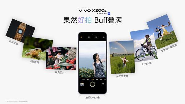 专业“V单”vivo X200 Ultra和生态破壁vivo X200s正式发布