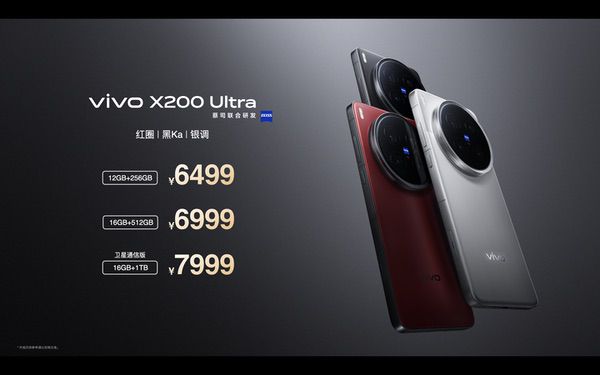 专业“V单”vivo X200 Ultra和生态破壁vivo X200s正式发布
