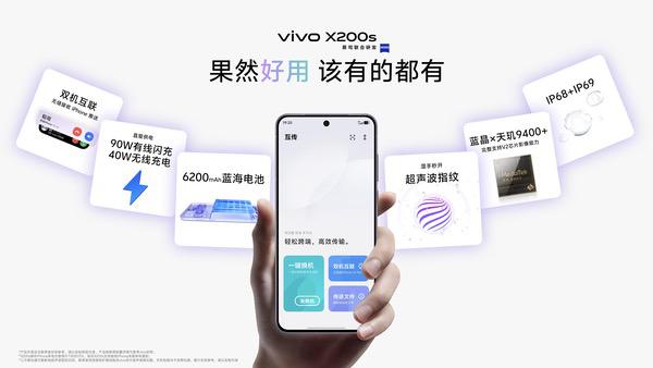 专业“V单”vivo X200 Ultra和生态破壁vivo X200s正式发布