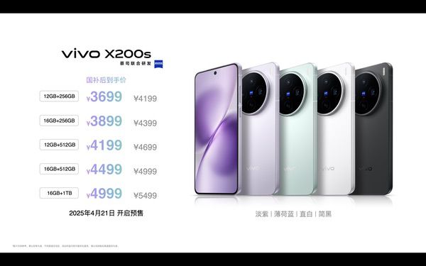 专业“V单”vivo X200 Ultra和生态破壁vivo X200s正式发布