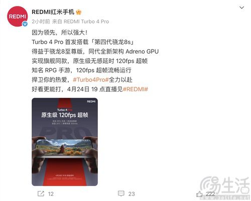REDMI Turbo 4 Pro继续预热，首发骁龙8s Gen4