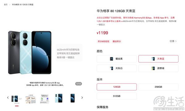 华为畅享80今日正式上市，售价从1199元起跳