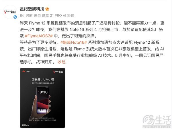 魅族Note 16系列新机延期，将于5月中旬发布