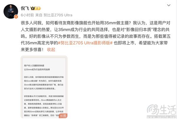 努比亚新旗舰继续预热，搭载第五代35mm高定光学