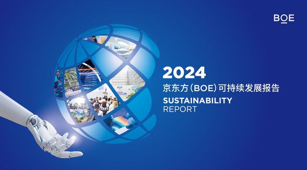 BOE（京东方）发布2024年可持续发展报告