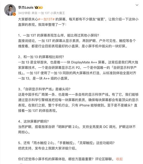 一加 13T 搭载 A++ 级小直屏，打造小屏旗舰显示素质天花板