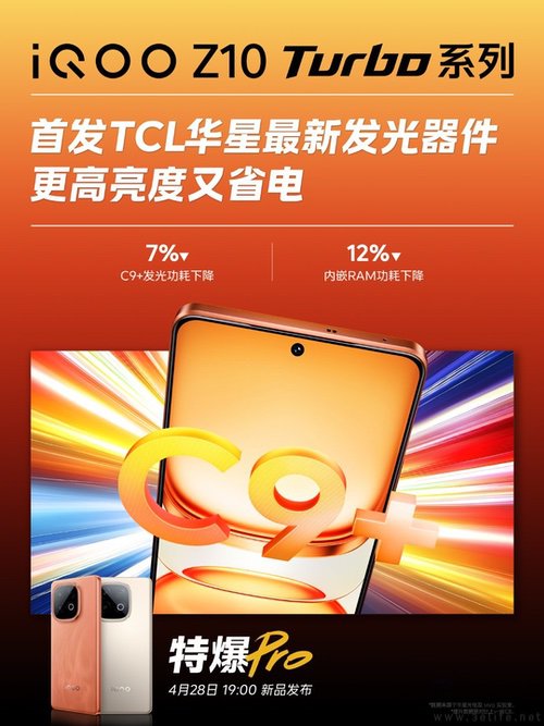iQOO Z10 Turbo系列继续预热，配置大幅升级