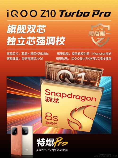 iQOO Z10 Turbo系列继续预热，配置大幅升级