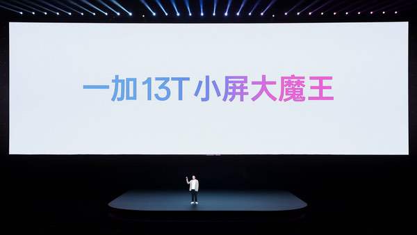 又小又美又强，「小屏大魔王」一加13T国补后2899元起