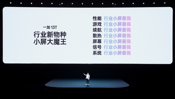 又小又美又强，「小屏大魔王」一加13T国补后2899元起