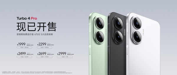 REDMI Turbo 4 Pro 正式发布，旗舰设计\性能&续航双领先