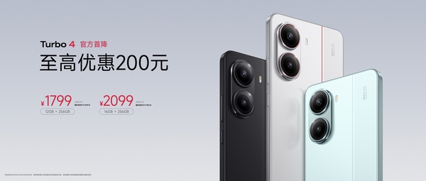 REDMI Turbo 4 Pro 正式发布，旗舰设计\性能&续航双领先