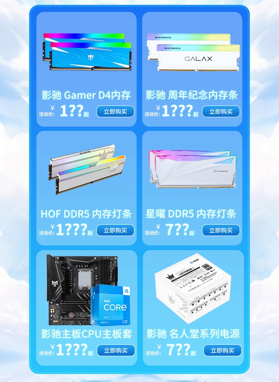 购卡返红包！晒单送好礼！天猫影驰日钜惠来袭！