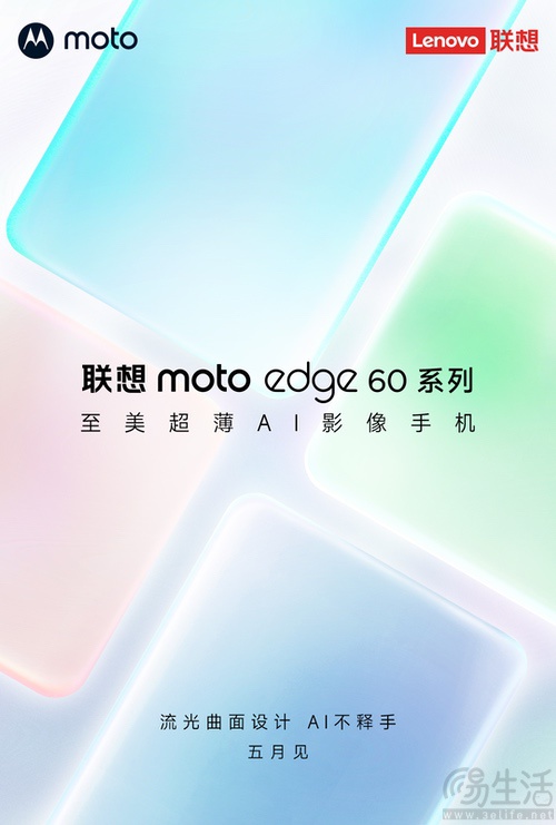 moto razr 60系列新机官宣，5月8日正式发布