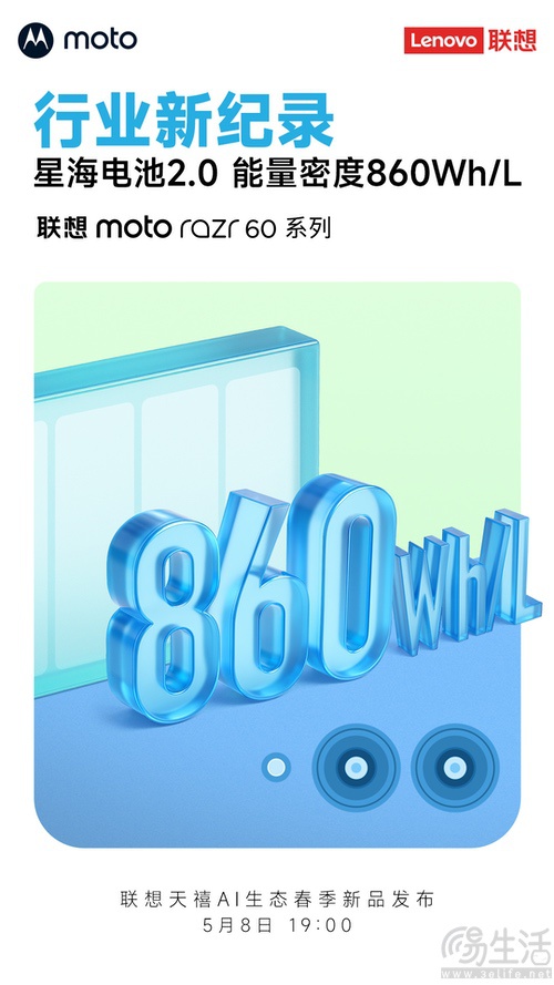 moto razr 60系列新机官宣，5月8日正式发布
