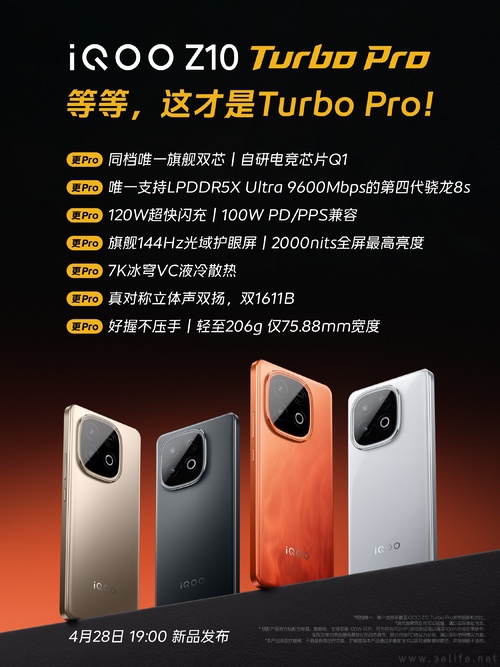 iQOO Z10 Turbo系列大量配置曝光，性能更强