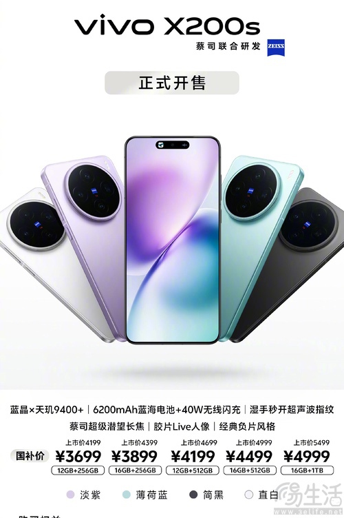 vivo X200s正式上市，最低仅需3699元即可入手