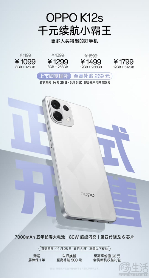 OPPO K12s今日正式上市，起售价仅1099元起