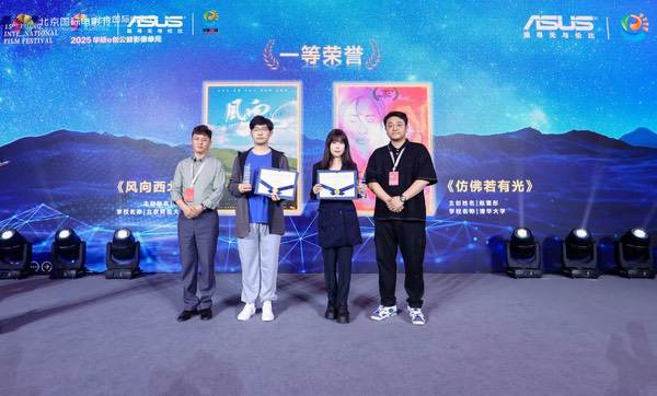 2025华硕e创公益影像单元开启  凝聚青年力量 解码AI影像新生态
