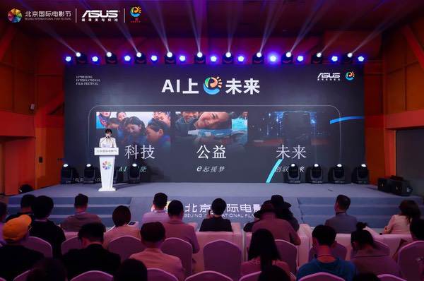 2025华硕e创公益影像单元开启  凝聚青年力量 解码AI影像新生态