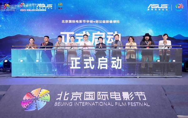2025华硕e创公益影像单元开启  凝聚青年力量 解码AI影像新生态