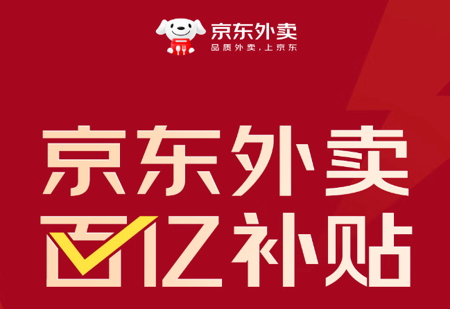 与京东火拼的美团，还有另一个战场