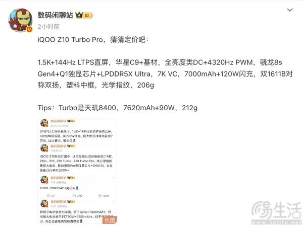 iQOO Z10 Turbo系列大量配置曝光，性能更强