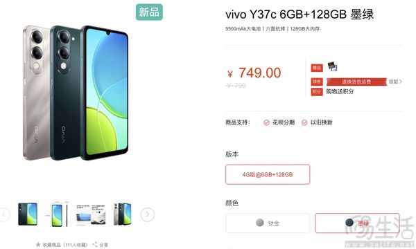 vivo入门级新机Y37c正式上市，售价仅为749元