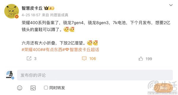 疑似荣耀400系列新机通过认证，或将下月发布