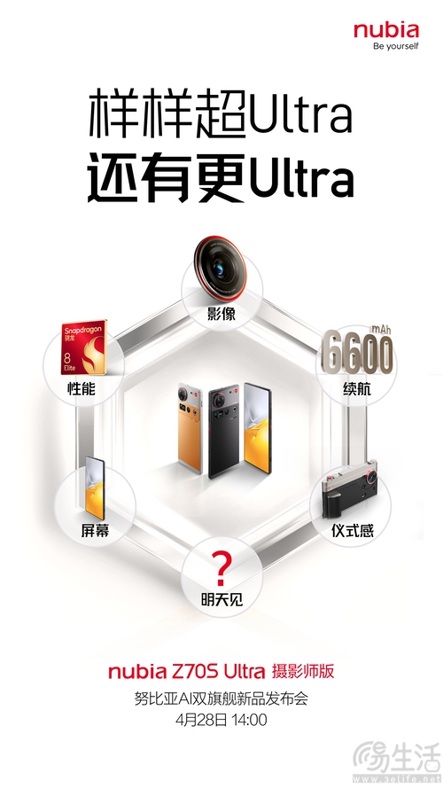 努比亚旗舰新机核心配置揭晓，样样超Ultra