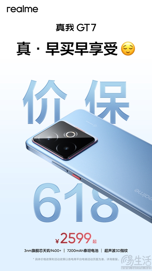 真我GT7将于明日正式上市，并将价保618大促