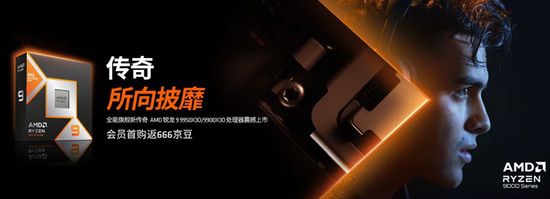 地表最强！AMD锐龙9 9950X3D千帧体验现货推荐