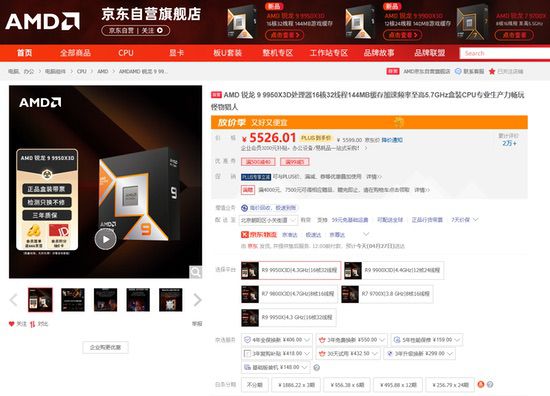 地表最强！AMD锐龙9 9950X3D千帧体验现货推荐