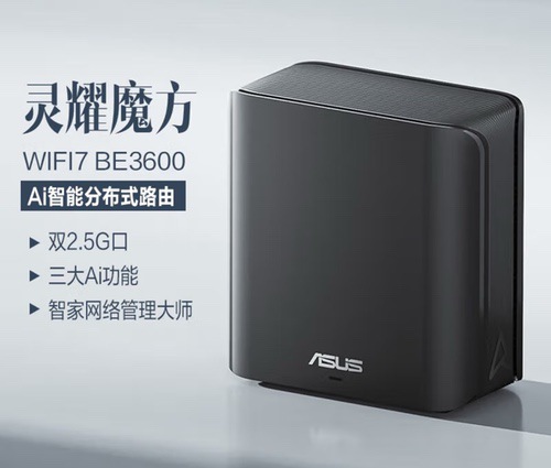开春网络装备焕新！华硕8款WiFi7路由器助力网速起飞