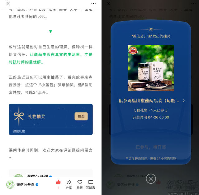 微信小店送礼功能支持公众号/服务号粉丝抽奖