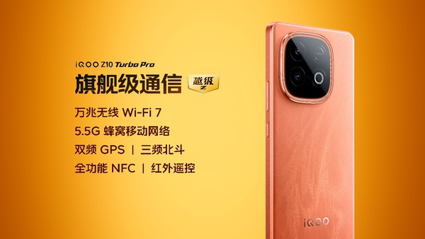 超Ultra闪充续航和屏幕普及者 iQOO Z10 Turbo到手1799起