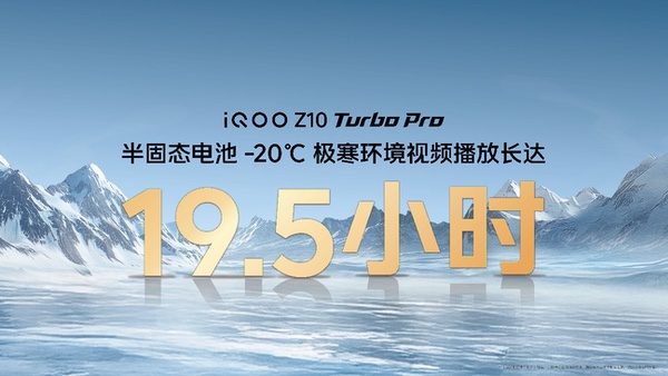 超Ultra闪充续航和屏幕普及者 iQOO Z10 Turbo到手1799起