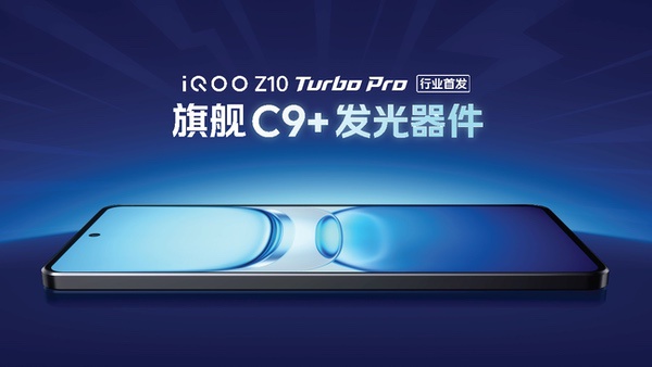 超Ultra闪充续航和屏幕普及者 iQOO Z10 Turbo到手1799起