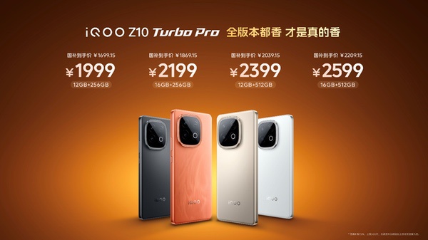 超Ultra闪充续航和屏幕普及者 iQOO Z10 Turbo到手1799起