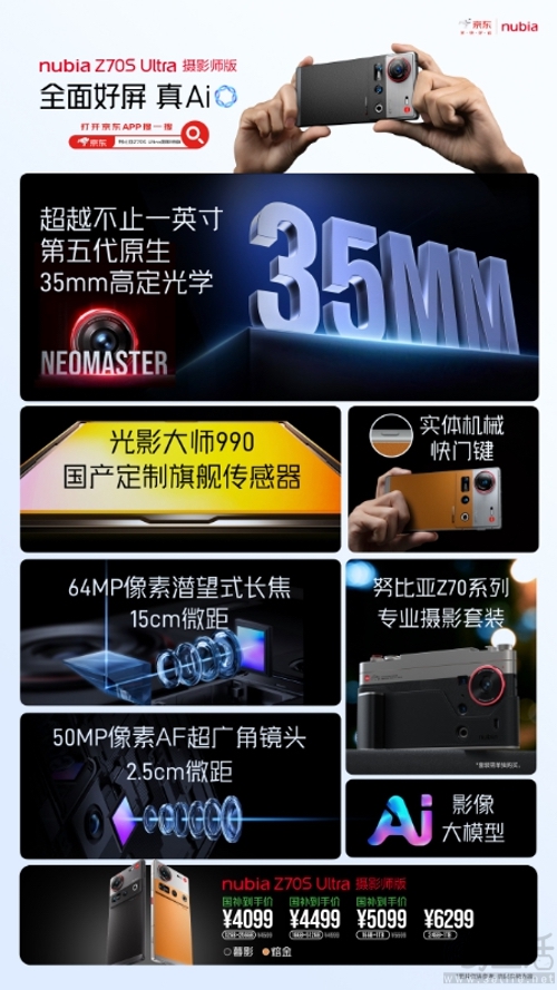 努比亚新旗舰部分配置曝光，有望沿用屏下摄像
