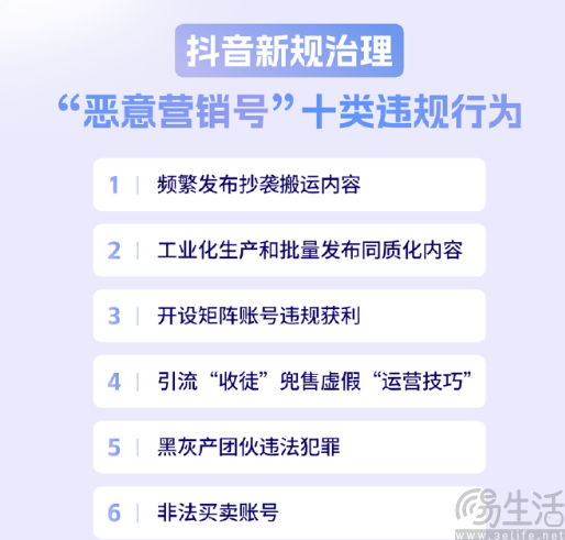 恶意营销号已成为污染源，抖音出台新规从严治理