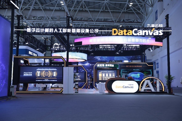 下好智算云生态建设“先手棋”，九章云极DataCanvas 亮相第八届数字中国建设峰会