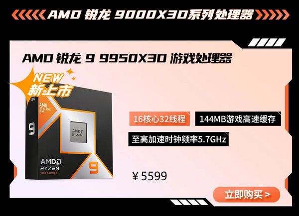 五一游戏攒机只选AMD！锐龙9000系列必备爆款推荐