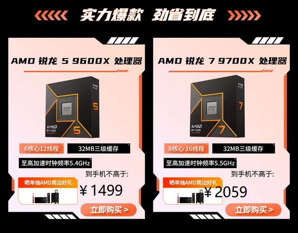 五一游戏攒机只选AMD！锐龙9000系列必备爆款推荐