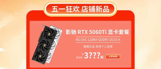 五一限时好价！影驰天猫特惠清单