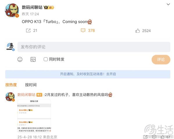 OPPO K13 Turbo将至，或内置主动式散热风扇