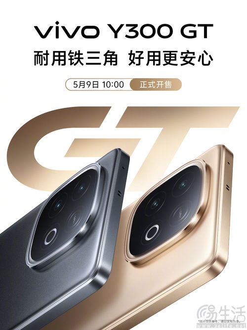 vivo Y300 GT开启预约活动，外观设计已揭晓