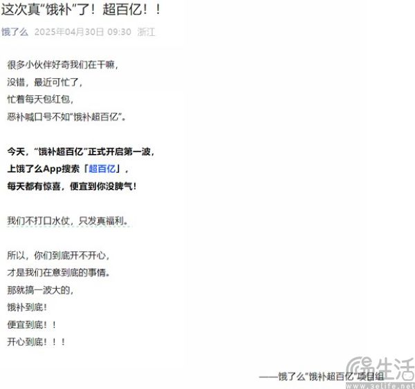 饿了么也搞百亿补贴，外卖党的好日子又回来了